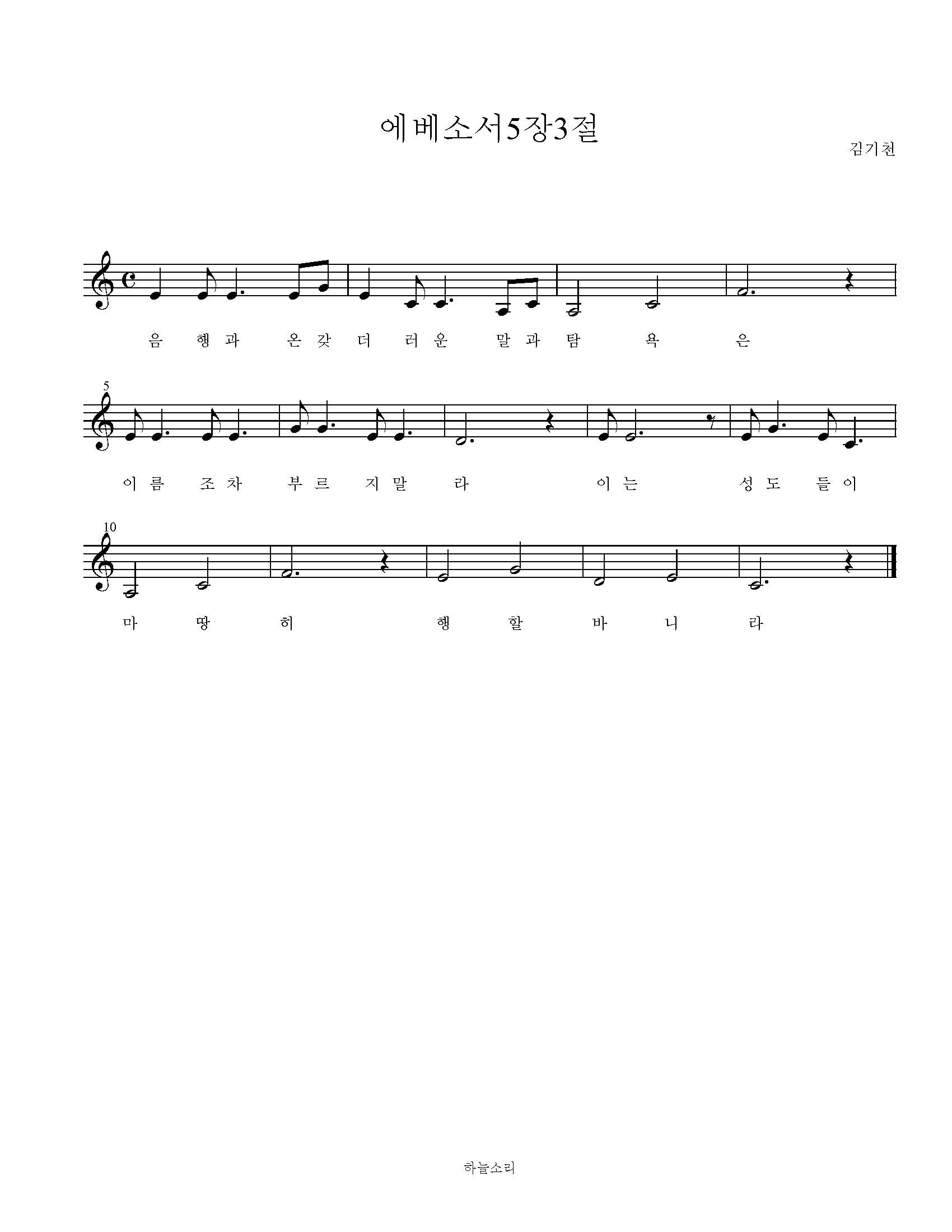 에베소서 5장 3절 묵상음악